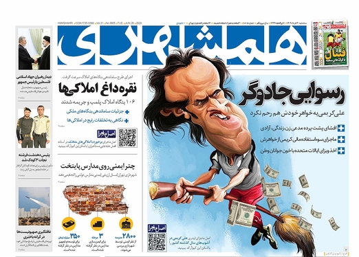 صفحه نخست روزنامه‌های کشور - سه‌شنبه ۳۰ خرداد ۱۴۰۲