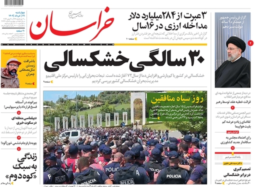 صفحه نخست روزنامه‌های کشور - چهارشنبه ۳۱ خرداد ۱۴۰۲