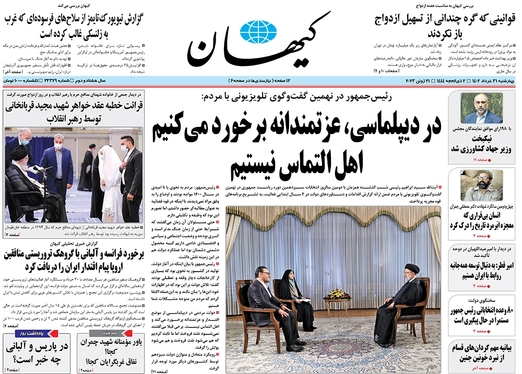 صفحه نخست روزنامه‌های کشور - چهارشنبه ۳۱ خرداد ۱۴۰۲