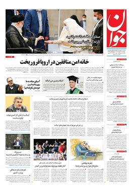 صفحه نخست روزنامه‌های کشور - چهارشنبه ۳۱ خرداد ۱۴۰۲