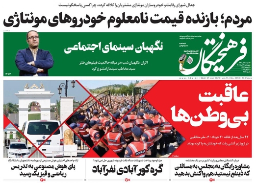 صفحه نخست روزنامه‌های کشور - چهارشنبه ۳۱ خرداد ۱۴۰۲