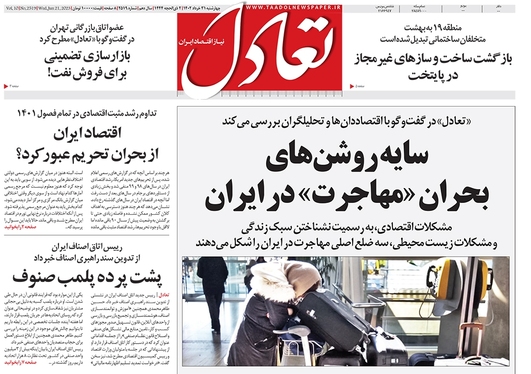 صفحه نخست روزنامه‌های کشور - چهارشنبه ۳۱ خرداد ۱۴۰۲