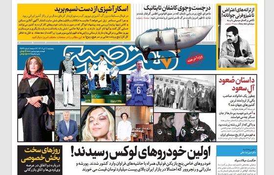 صفحه نخست روزنامه‌های کشور - پنجشنبه ۱ تیر ۱۴۰۲