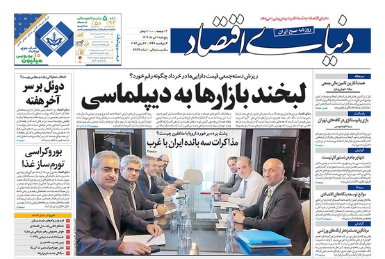 صفحه نخست روزنامه‌های کشور - پنجشنبه ۱ تیر ۱۴۰۲
