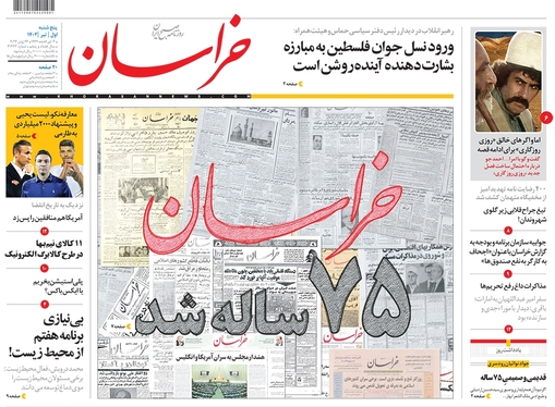 صفحه نخست روزنامه‌های کشور - پنجشنبه ۱ تیر ۱۴۰۲