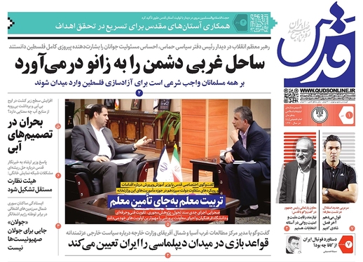 صفحه نخست روزنامه‌های کشور - پنجشنبه ۱ تیر ۱۴۰۲