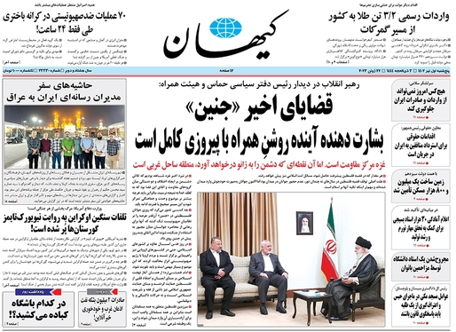 صفحه نخست روزنامه‌های کشور - پنجشنبه ۱ تیر ۱۴۰۲