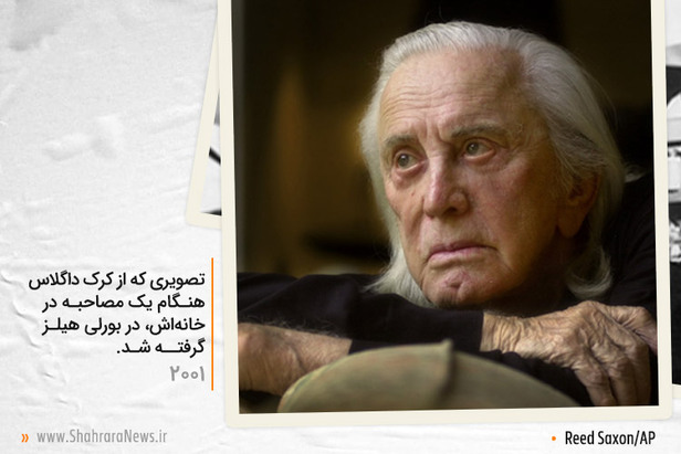 کرک داگلاس، ستاره دوران طلایی هالیوود، در ۱۰۳ سالگی درگذشت