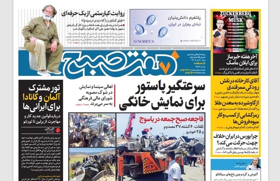 صفحه نخست روزنامه‌های کشور - شنبه ۳ تیر ۱۴۰۲