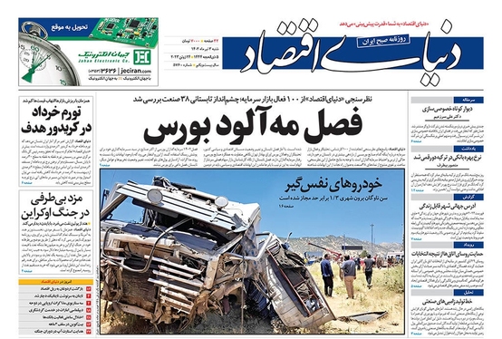 صفحه نخست روزنامه‌های کشور - شنبه ۳ تیر ۱۴۰۲