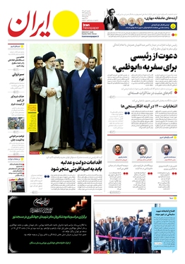 صفحه نخست روزنامه‌های کشور - شنبه ۳ تیر ۱۴۰۲