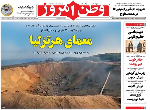 صفحه نخست روزنامه‌های کشور - شنبه ۳ تیر ۱۴۰۲