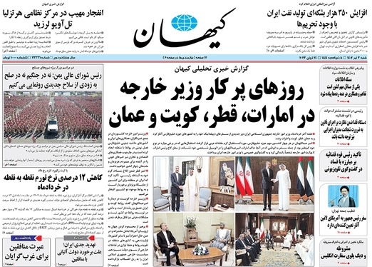 صفحه نخست روزنامه‌های کشور - شنبه ۳ تیر ۱۴۰۲