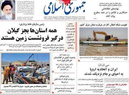 صفحه نخست روزنامه‌های کشور - شنبه ۳ تیر ۱۴۰۲