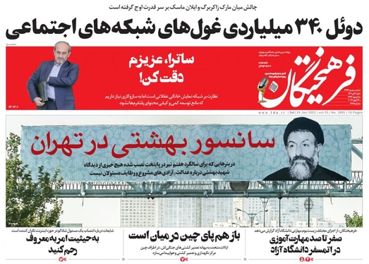 صفحه نخست روزنامه‌های کشور - شنبه ۳ تیر ۱۴۰۲