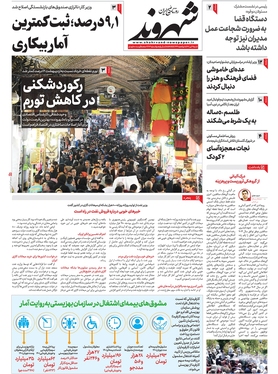 صفحه نخست روزنامه‌های کشور - شنبه ۳ تیر ۱۴۰۲