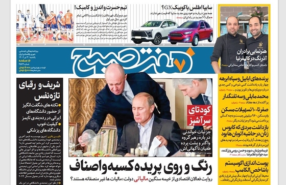صفحه نخست روزنامه‌های کشور - یکشنبه ۴ تیر ۱۴۰۲