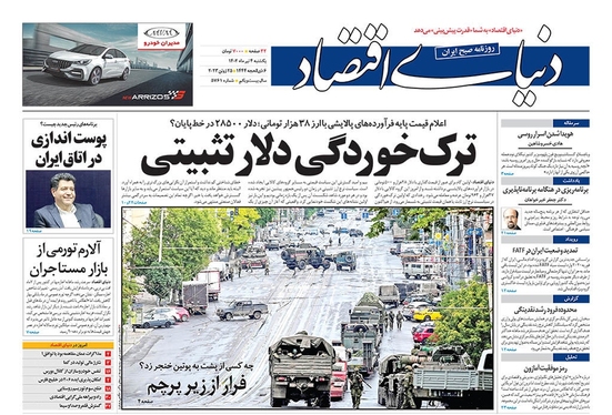صفحه نخست روزنامه‌های کشور - یکشنبه ۴ تیر ۱۴۰۲