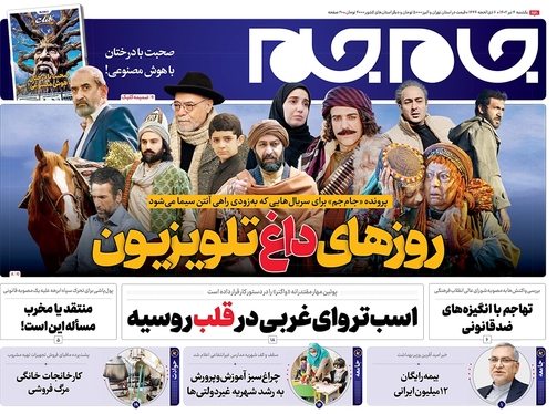 صفحه نخست روزنامه‌های کشور - یکشنبه ۴ تیر ۱۴۰۲