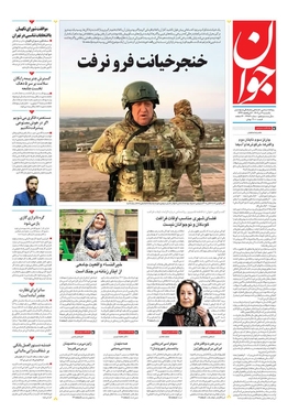 صفحه نخست روزنامه‌های کشور - یکشنبه ۴ تیر ۱۴۰۲