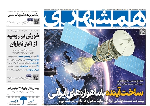 صفحه نخست روزنامه‌های کشور - یکشنبه ۴ تیر ۱۴۰۲