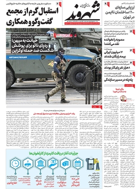 صفحه نخست روزنامه‌های کشور - یکشنبه ۴ تیر ۱۴۰۲