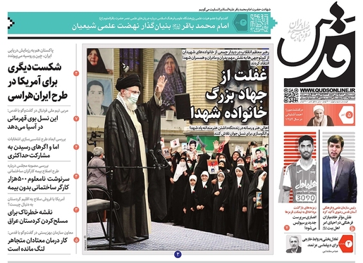 صفحه نخست روزنامه‌های کشور - دوشنبه ۵ تیر ۱۴۰۲