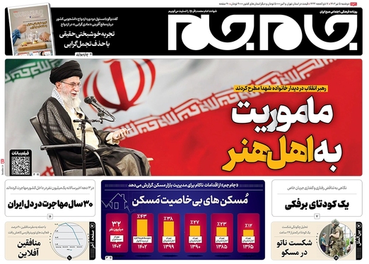 صفحه نخست روزنامه‌های کشور - دوشنبه ۵ تیر ۱۴۰۲