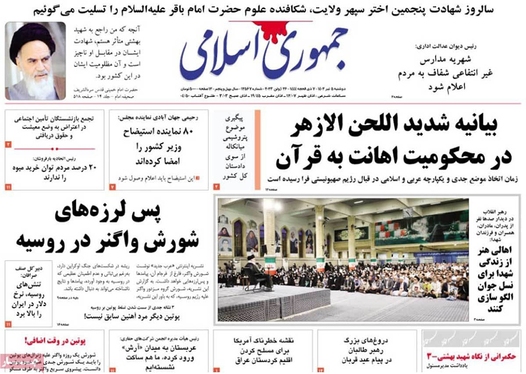 صفحه نخست روزنامه‌های کشور - دوشنبه ۵ تیر ۱۴۰۲