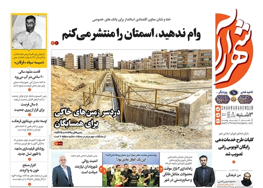 صفحه نخست روزنامه‌های کشور - سه‌شنبه ۶ تیر ۱۴۰۲