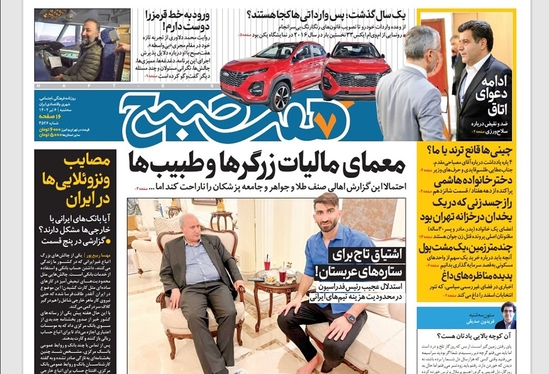 صفحه نخست روزنامه‌های کشور - سه‌شنبه ۶ تیر ۱۴۰۲