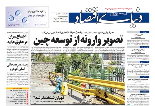 صفحه نخست روزنامه‌های کشور - سه‌شنبه ۶ تیر ۱۴۰۲
