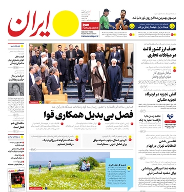 صفحه نخست روزنامه‌های کشور - سه‌شنبه ۶ تیر ۱۴۰۲