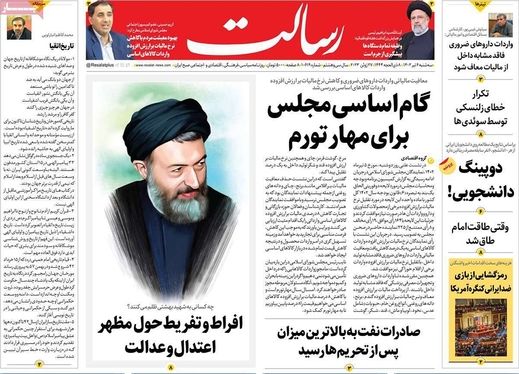 صفحه نخست روزنامه‌های کشور - سه‌شنبه ۶ تیر ۱۴۰۲