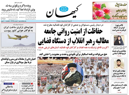 صفحه نخست روزنامه‌های کشور - چهارشنبه ۷ تیر ۱۴۰۲