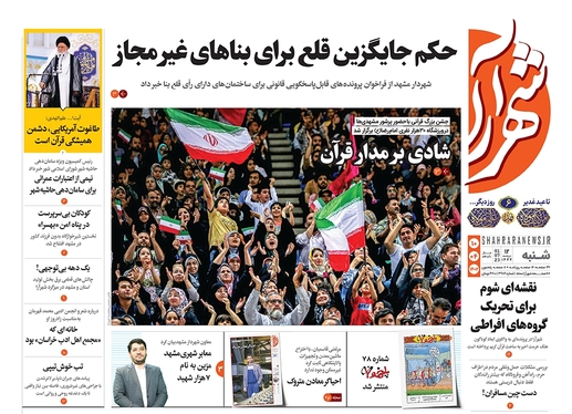 صفحه نخست روزنامه‌های کشور - شنبه ۱۰ تیر ۱۴۰۲