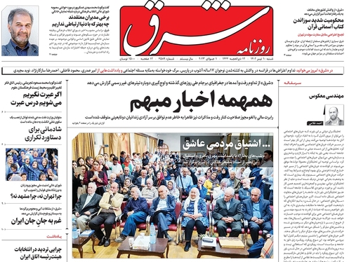 صفحه نخست روزنامه‌های کشور - شنبه ۱۰ تیر ۱۴۰۲