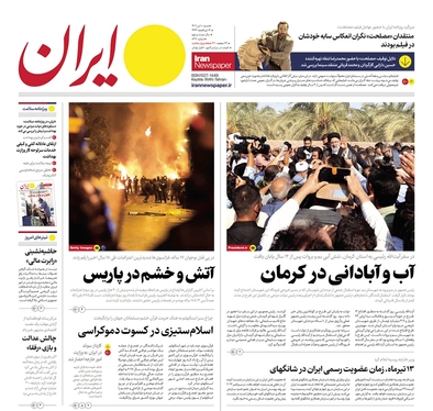 صفحه نخست روزنامه‌های کشور - شنبه ۱۰ تیر ۱۴۰۲