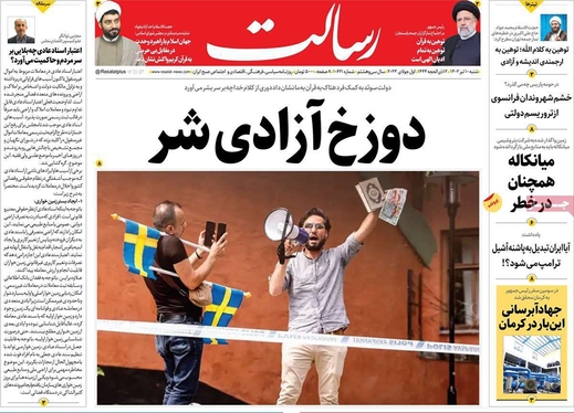 صفحه نخست روزنامه‌های کشور - شنبه ۱۰ تیر ۱۴۰۲