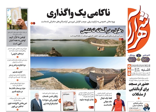 صفحه نخست روزنامه‌های کشور - یکشنبه ۱۱ تیر ۱۴۰۲
