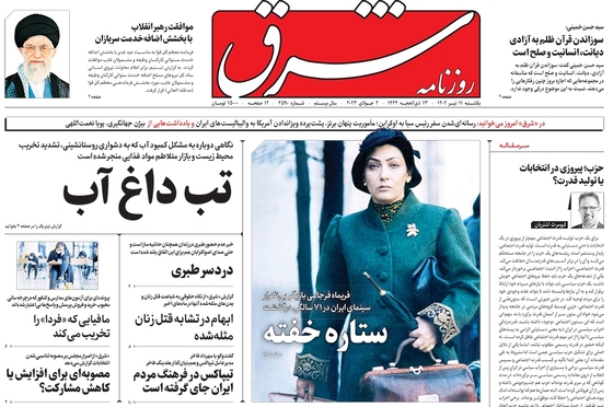صفحه نخست روزنامه‌های کشور - یکشنبه ۱۱ تیر ۱۴۰۲