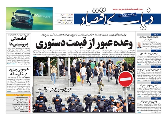 صفحه نخست روزنامه‌های کشور - یکشنبه ۱۱ تیر ۱۴۰۲