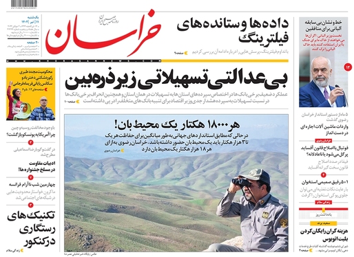 صفحه نخست روزنامه‌های کشور - یکشنبه ۱۱ تیر ۱۴۰۲