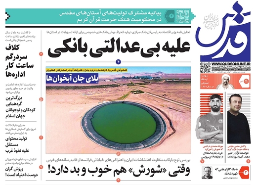 صفحه نخست روزنامه‌های کشور - یکشنبه ۱۱ تیر ۱۴۰۲