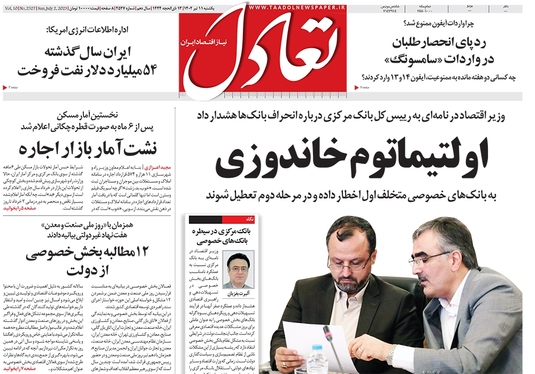 صفحه نخست روزنامه‌های کشور - یکشنبه ۱۱ تیر ۱۴۰۲