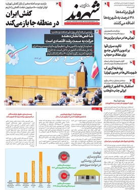 صفحه نخست روزنامه‌های کشور - یکشنبه ۱۱ تیر ۱۴۰۲