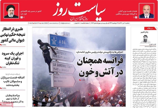 صفحه نخست روزنامه‌های کشور - یکشنبه ۱۱ تیر ۱۴۰۲