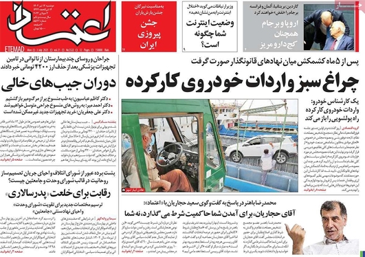 صفحه نخست روزنامه‌های کشور - دوشنبه ۱۲ تیر ۱۴۰۲