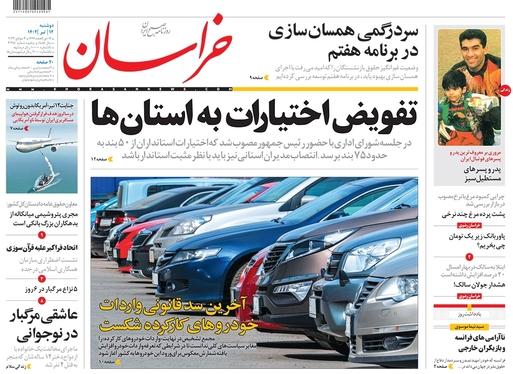 صفحه نخست روزنامه‌های کشور - دوشنبه ۱۲ تیر ۱۴۰۲