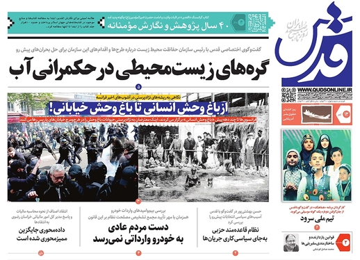 صفحه نخست روزنامه‌های کشور - دوشنبه ۱۲ تیر ۱۴۰۲